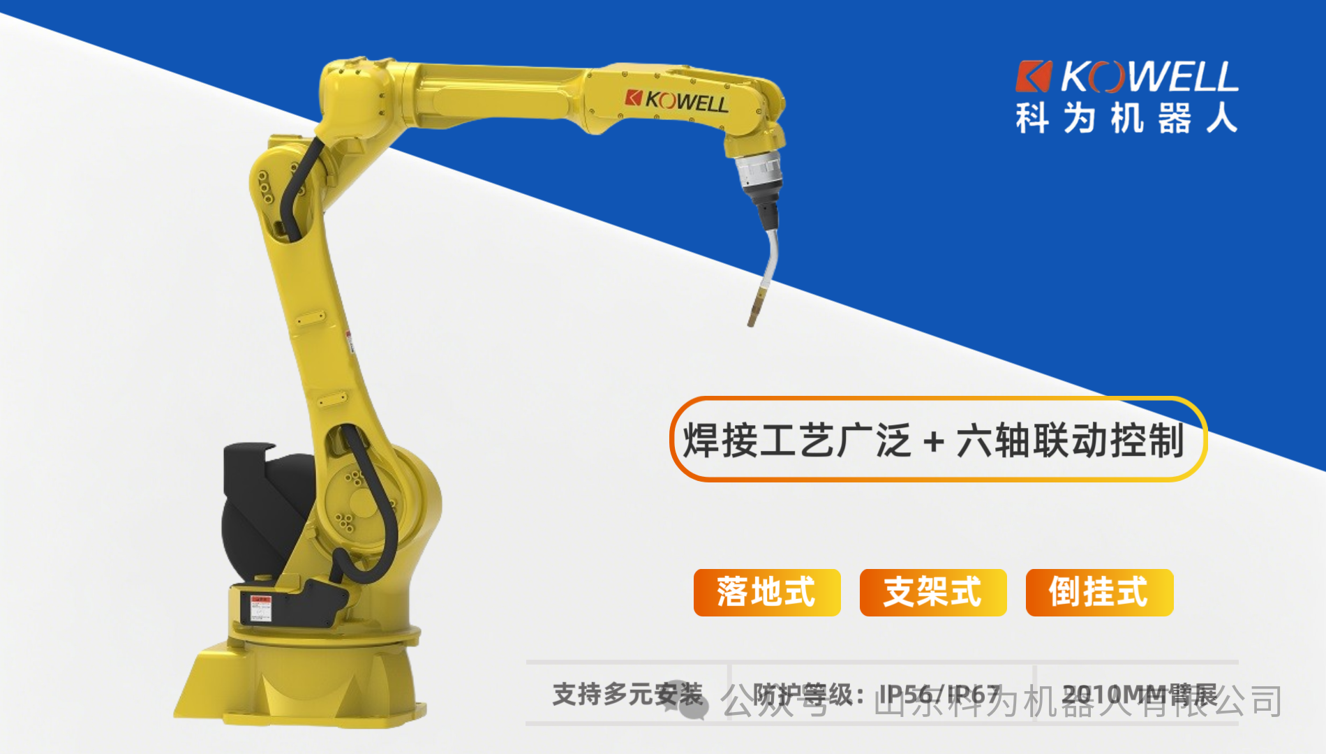 BSport体育官网机器人焊接机器人自动化焊接设备 BSport体育官网机器人焊接机器人自动化焊接设备
